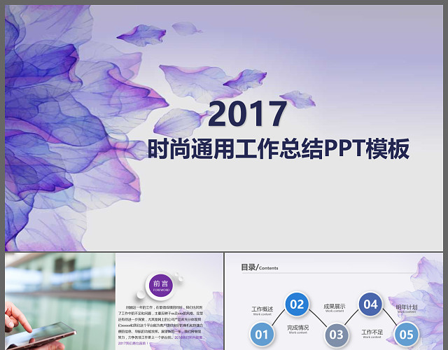时尚水彩通用工作总结PPT模板