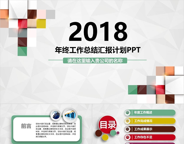 LOWPOLY年终工作总结汇报计划PPT模板