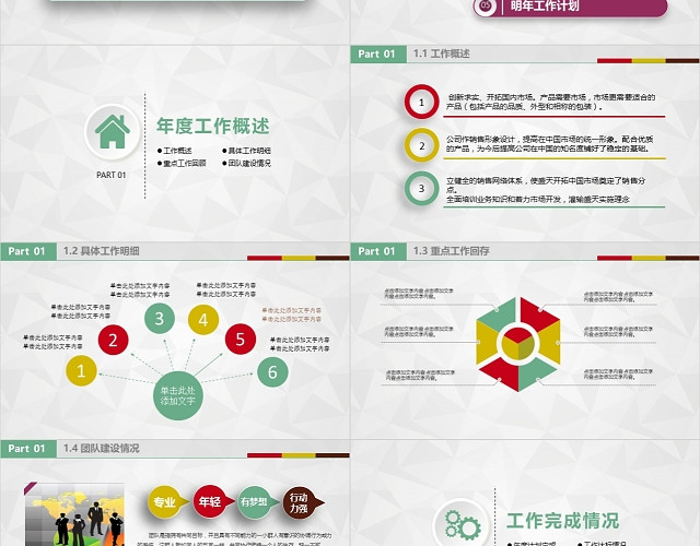LOWPOLY年终工作总结汇报计划PPT模板