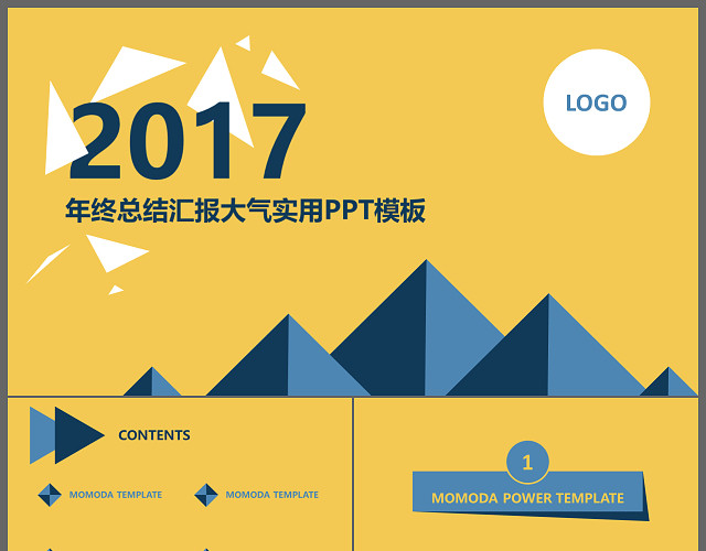 扁平化年终总结汇报大气实用PPT模板