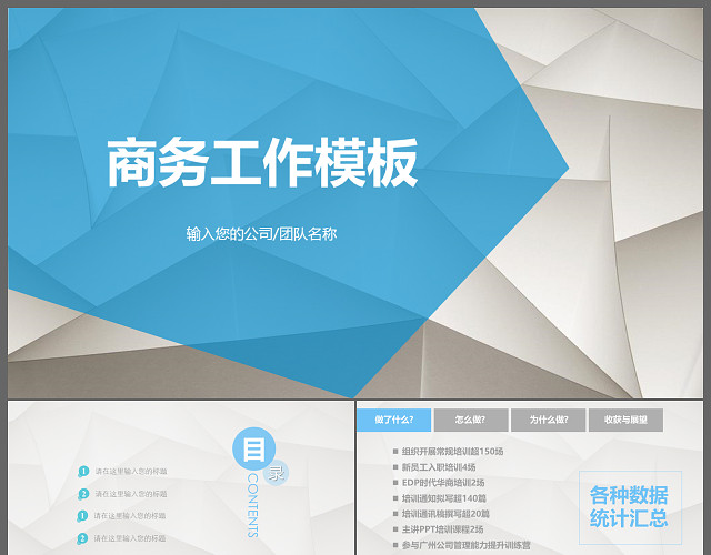 现代商务工作总结汇报PPT模板