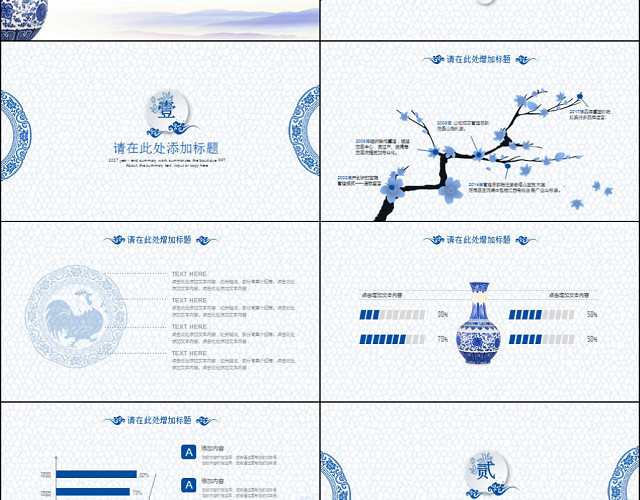 青花瓷工作总结年中总结PPT模板