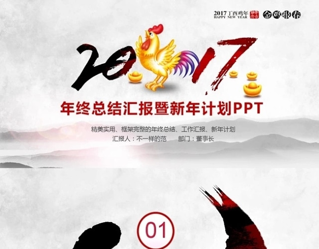 中国风工作汇报 总结 年会 年终总结计划PPT