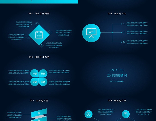 月度计划总结汇报PPT