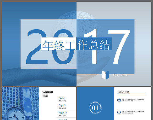 终工作总结汇总汇报PPT模板