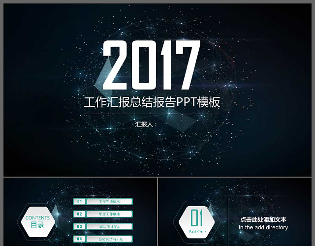 大气星空年终总结汇报PPT模板