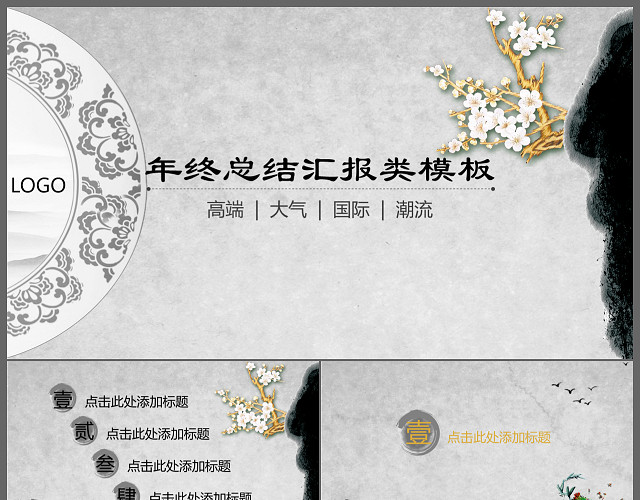 中国风年终汇报总结PPT模板