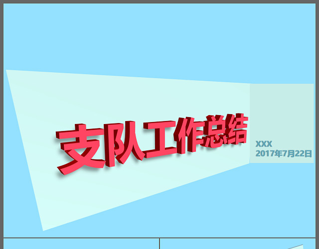 极简欧美风蓝色风格支队工作总结汇报商务动态PPT模板