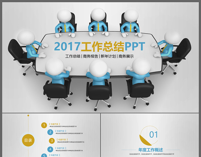 黑白配终总结汇报PPT模板