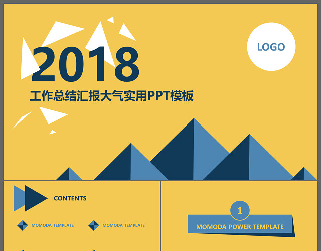 扁平化工作述职工作汇报工作总结大气实用PPT模板