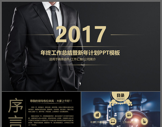 终工作总结暨新年计划PPT模板