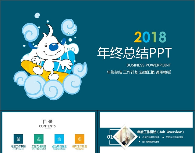 终总结PPT