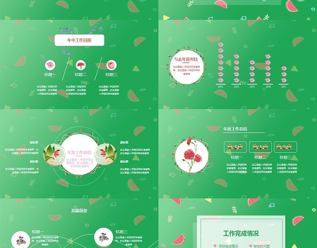 可爱年中总结PPT模板