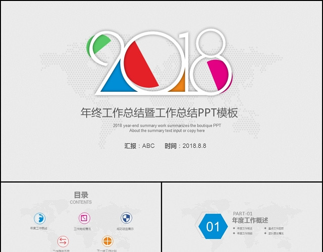 终工作总结暨工作总结PPT模板