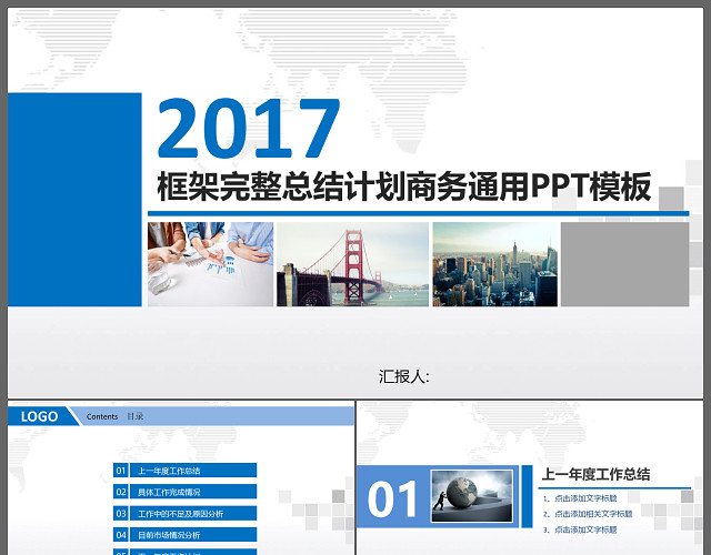 框架完整商务年终工作总结工作汇报工作报告新年计划PP