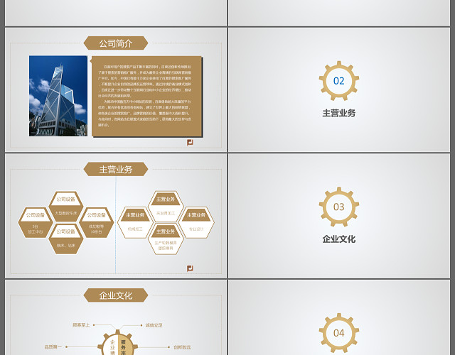 金色大气通用工程齿轮商务汇报工作总结动态PPT模板