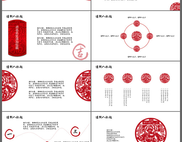 中国风剪纸商务汇报工作报告新年计划PPT模板