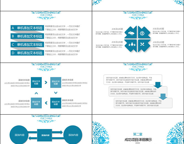 月度季度年中总结汇报通用PPT模板