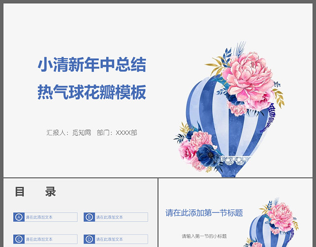 小清新年中总结热气球花瓣PPT模板