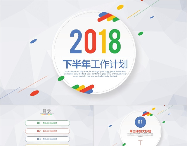 微粒体商务工作总结报告年中下半年工作计划演示通用PP