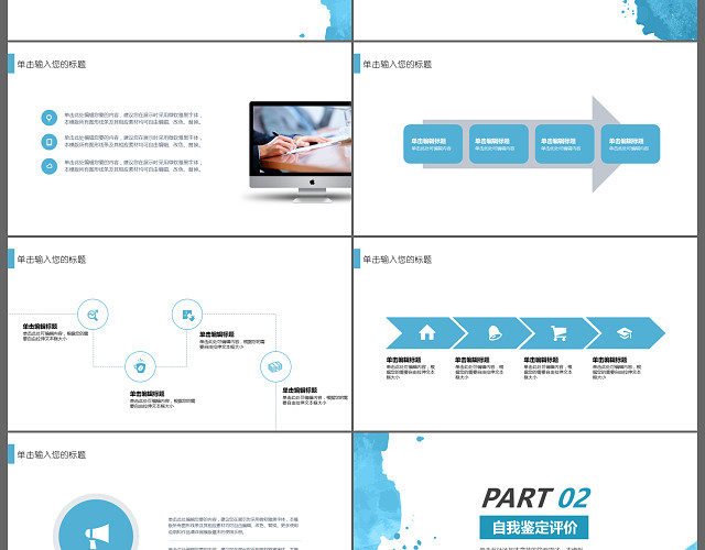 蓝色简约水彩工作总结年中总结PPT模板