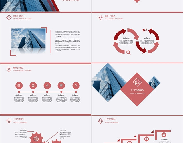 红色商务工作总结计划述职报告年中总结PPT模板