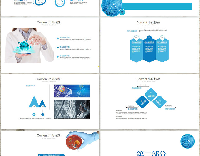 高清科研技术人员医疗生物科技PPT