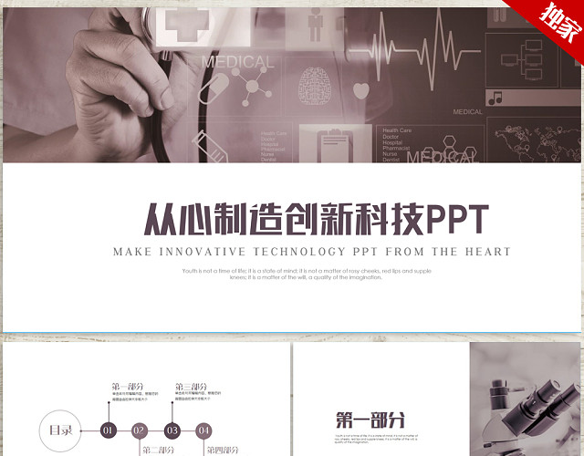 商务科技创新公司介绍PPT模板