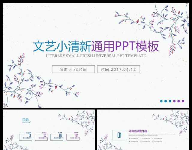 清新文艺年终总结通用PPT模板