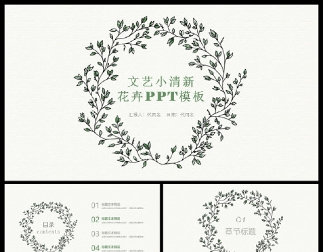 精美手绘水彩花卉PPT动态模板