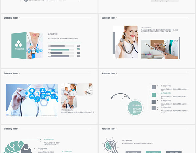 医疗医学行业通用PPT模板