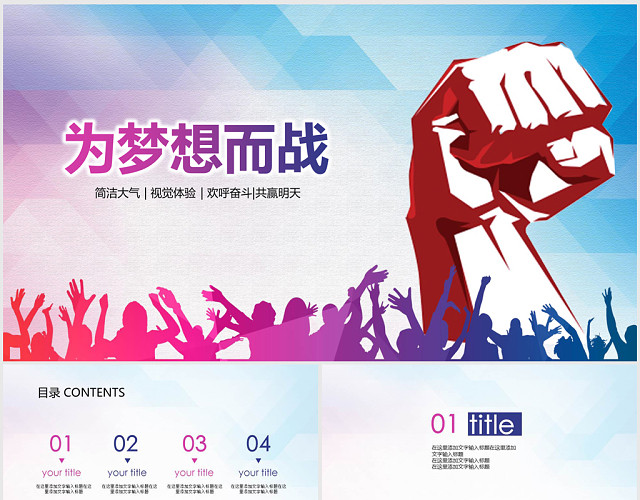 团队团队合作团队企业宣传商务