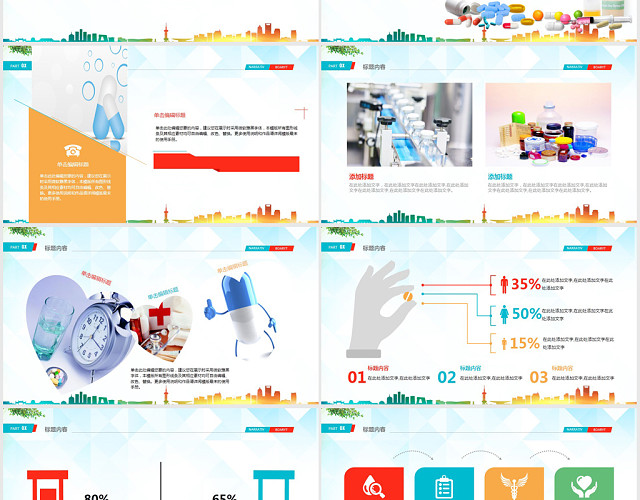 医疗医药行业药品科研宣传PPT动态模板