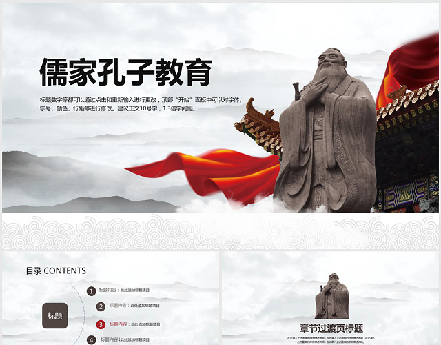 中国传统文化中国风孔子教育课件PPT模板