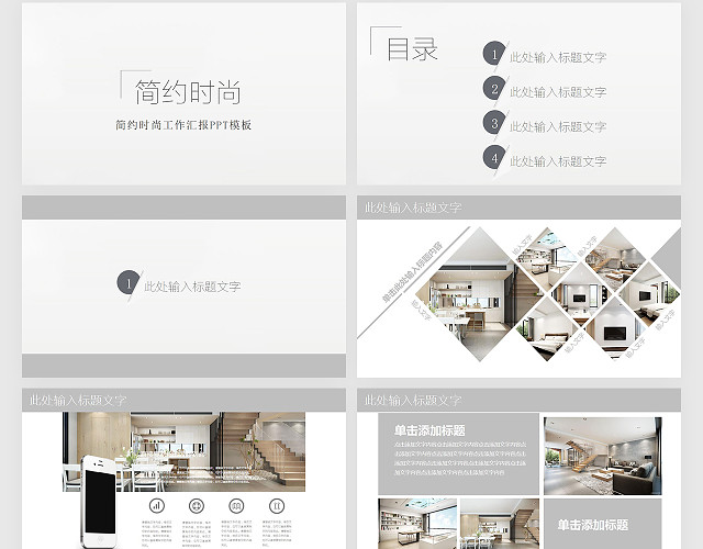 灰色简约时尚工作汇报项目计划工作总结通用PPT模板