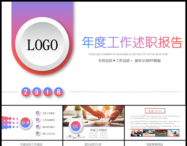 年中总结PPT模板