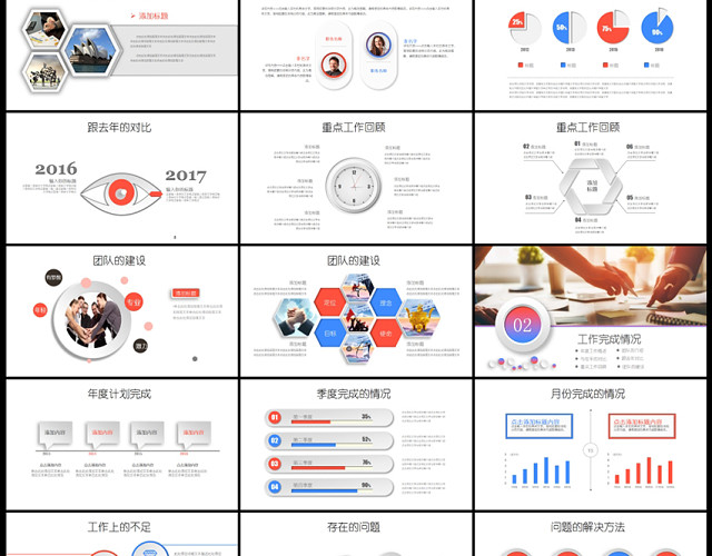 年中总结PPT模板