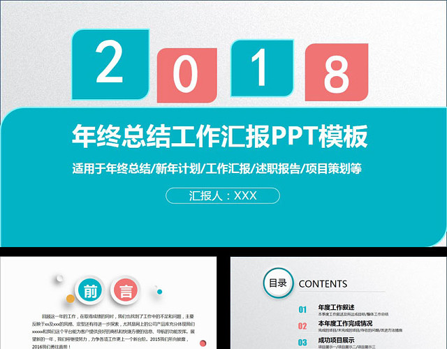 大气年终总结工作汇报通用PPT模板