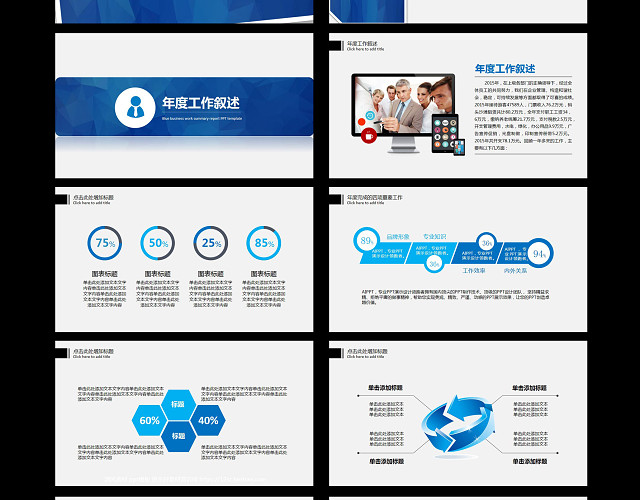 蓝色简约年度总结通用PPT模板