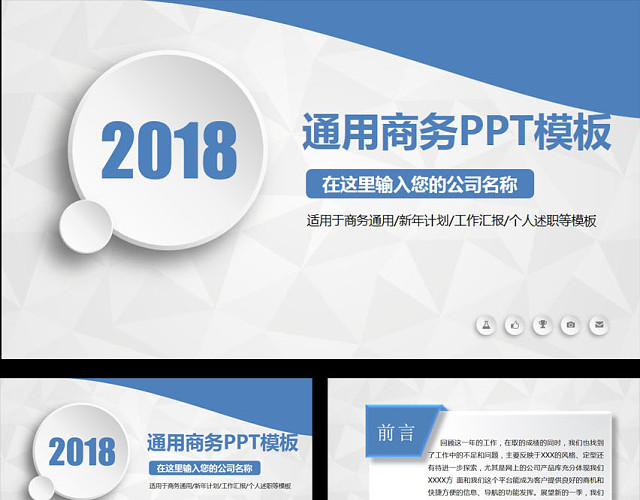 蓝色简约年度总结通用PPT模板