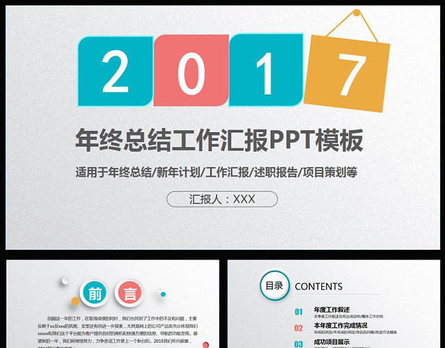 炫彩商务年终工作总结计划汇报通用PPT模板