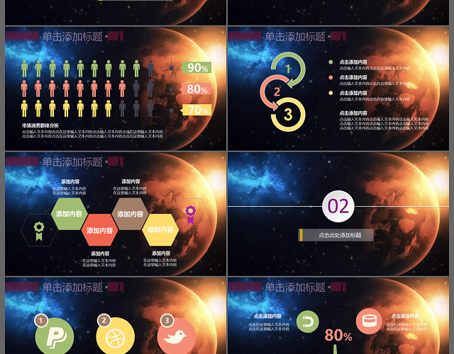 炫酷星空年终总结暨新年计划动态PPT模板