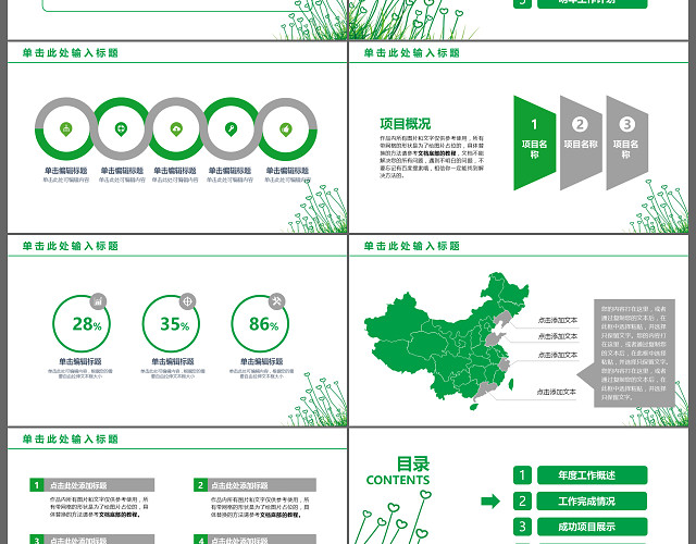 绿色小清新工作汇报总结动态PPT模板