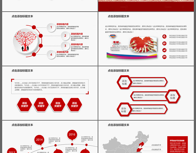 红色公益慈善志愿者机构宣传工作总结PPT模板