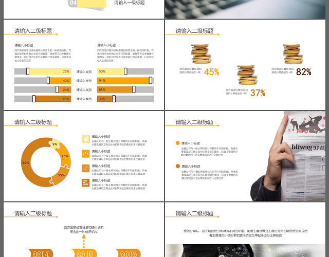 金融公司年末工作总结PPT模板