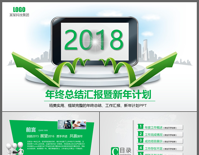 绿色工作总结工作汇报年终总结年终汇报暨新年计划PPT