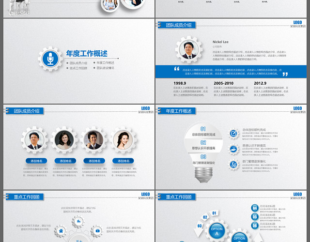 蓝色渐变齿轮工作计划工作总结汇报演讲宣讲公司培训PPT模板