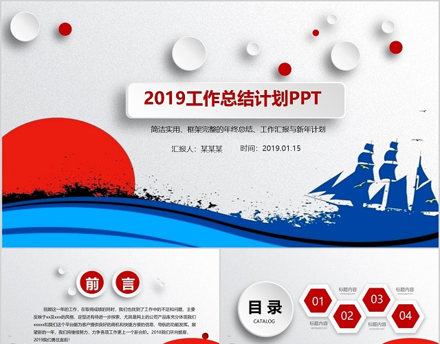 简洁大气微粒体年中工作总结计划动态PPT模板