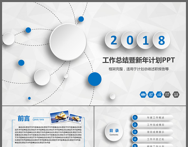 蓝色微粒体年终总结计划PPT模板