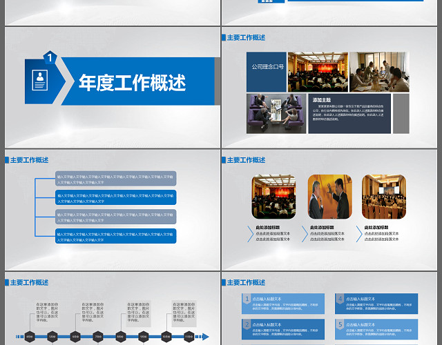 奔跑吧工作报告商务述职报告工作总结新年计划PPT模板